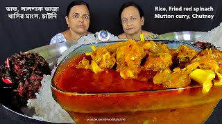 MUTTON CURRY RICE EATING SHOW WITH RED SPINACH FRY TASTY FOOD TETULER CHATNI MANGSHO JHOL VAT KHAWA