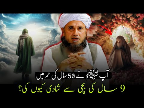 Aap (S.A) Ne Kam Umar ladki se nikah kyun kya | Mufti Tariq Masood | @IslamicYouTube2