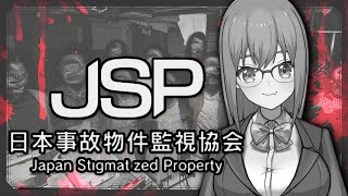 【日本事故物件監視協会】本物の事故物件を監視してみよう👀【ホラー】【瑞姫みなも/VTuber】