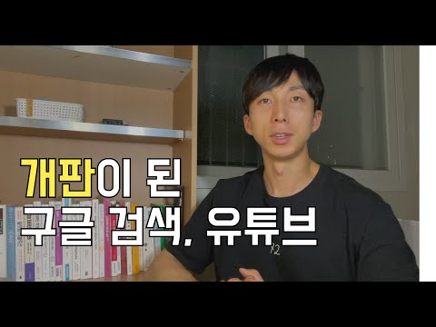 돈 벌려고 인터넷에 쓰레기를 던지는 사람들