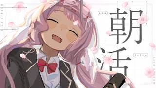 【  #歌枠/朝活  】おーはーよー！しよ！🌤⸝꙳.‎˖｜Singing Stream【 時庭らんぜ / #無原唱レコード 】 #Vtube