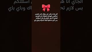 لازم تعملي الشروط الاول ✨