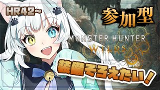【参加型モンハンワイルズ】タマミツネ装備とか！他にも良さげな武器とか？【Vtuber】