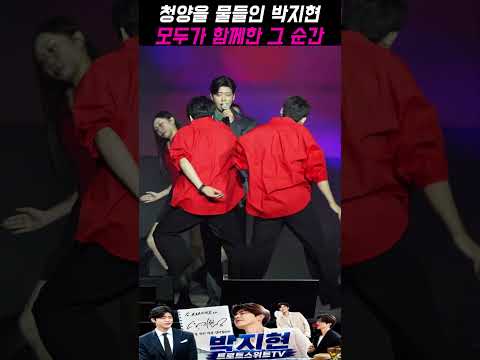 4K 60P 청양고추구기자축제 무대 단숨에 사로잡은 박지현 '깜빡이를 키고 오세요'#박지현가수 #불후의명곡 #나혼자산다 #<strong>더리슨</strong> #청양고추구기자축제