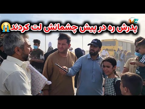 وضعیت مهاجرین - گریان کودکی که در پیش چشمانش پدرش را لت کردند