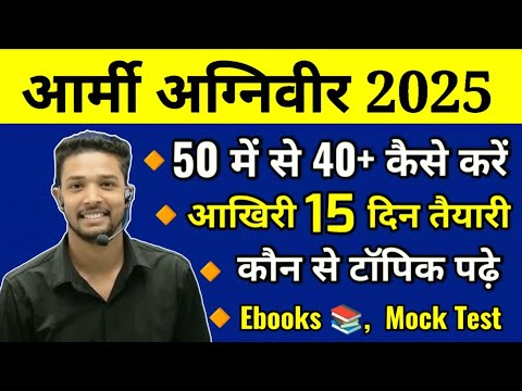 Army Agniveer Last 15 Days Strategy 2025 | How to Crack Army exam 2025 | आर्मी का पेपर कैसे पास करे