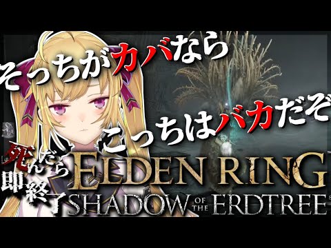 【ELDEN RING】純魔！死んだら即終了エルデンリング～８デス目～ #たかみや即終了エルデン  【にじさんじ/鷹宮リオン】