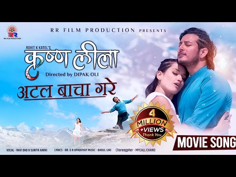 Atal Bacha Gare - Krishna-Leela Movie Song | A Mero Hajur |Ft. Puspa Khadka &amp; Shraddha Chhetri