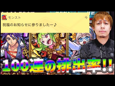 【モンスト】春秋戦国志...100連で対象キャラは○○体出る！う～ん...【ぎこちゃん】