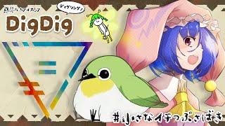 【慈悲なきアイオニアTRPG】DigDigディグリング！🕳️⛏️【#小さなイチつぶさばき】