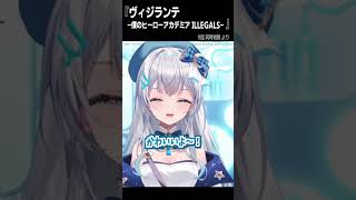 ポップを守護り隊のりうむ【ヴィジランテ9話切り抜き】