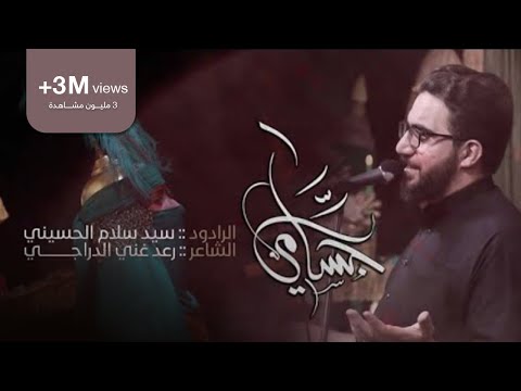 بندرية جسامي  | سيد سلام الحسيني | حسينية فضة (ع) - البصرة - محرم ١٤٤٤ هـ