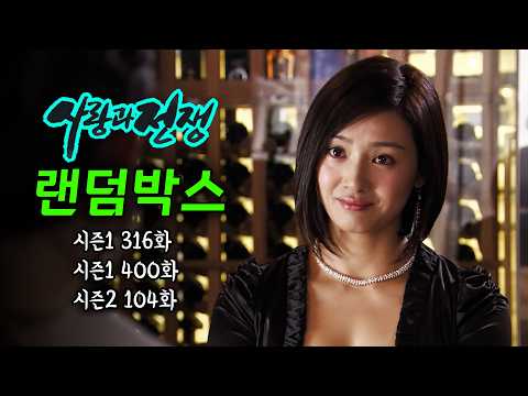 좋은 건 나눠쓰자? 끊임없이 바람피우는 남편과 속터지는 아내의 비극 [사랑과 전쟁 랜덤박스😊]