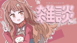 【 雑談 】お誕生日楽しかった～！実家の回線チャレンジ🐕【遠吠きゃん】