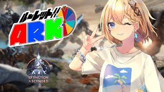【ルーレットARK】今日から始まる縛りプレイ＠ASA/Amissa【#01】