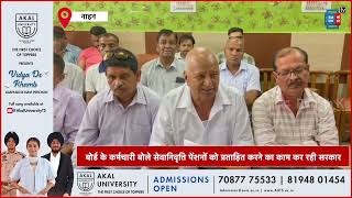 विद्युत बोर्ड कर्मचारी पेंशनर एसोसिएशन ने सरकार के खिलाफ खोला मोर्चा,7 अगस्त को आंदोलन की दी चेतावनी