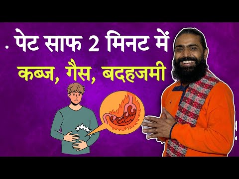 सुबह पेट होगा 2 मिनट में  साफ़ | Yoga for Constipation