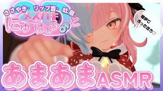 【♡3D ASMR♡】メ●ガキとASMR雑談【あまあま】