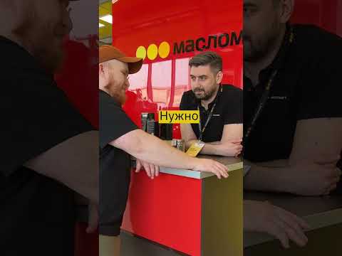 Замена масла в Масломаrt! #заменамасла #заменафильтров #автосоветы #автосервис #моторноемасло