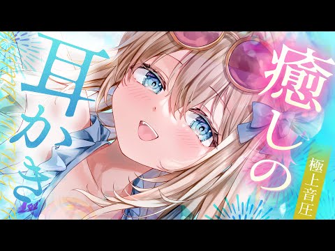 [ASMR] 1300万円機材🎧極上音圧で眠くなる！ゼロ距離囁き睡眠導入♡/耳かき/綿棒/吐息/タッピング EarCleaning, Tingle, Triggers for Sleep【KU100】