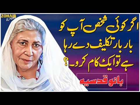 Bano Qudsia Quotes | Life Quotes And Relationship | Agar Koi Aap Ko Bar Bar Takleef De Raha Hai Tu