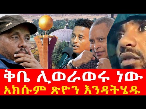 Ethiopia  ብሩክ news ላይ የሚወርደው ስድብ