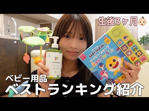 【ベビー用品】生後3ヶ月の育児の中で本当に良かった商品紹介します！👶🏻🌟🌟