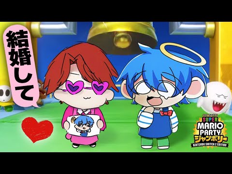 おかんと結婚することになってしまいました。【マリオパーティ ジャンボリーTV】