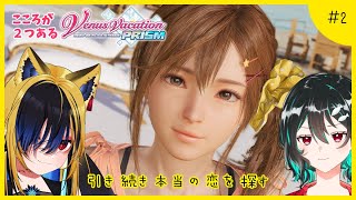 写真撮るのに必死すぎて恋どころじゃない🐋Venus Vacation PRISM配信#2