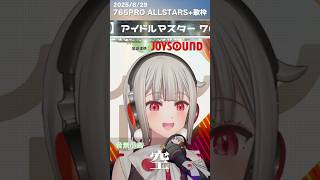 【歌枠】空 ／ 音無小鳥 covered by 黒杜えれん【765PRO ALLSTARS+ 】#歌枠切り抜き #アイマス #idolmas