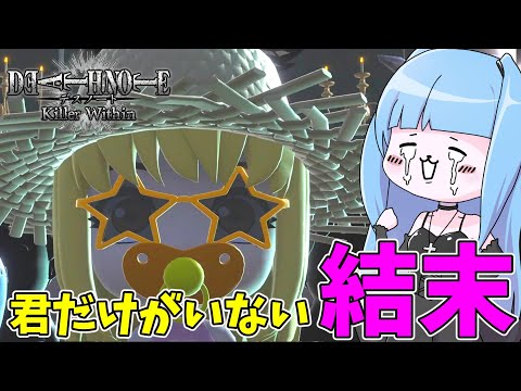 デスノートVOICEROID実況｜一般捜査員の運命とストーリー解説 サムネイル