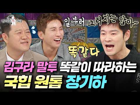 김구라 말투로 노래 뚝딱ㅋㅋ <strong>장기하</strong> 신곡 '너나 나나' 무반주 라이브까지🎶 | #라디오스타 #<strong>장기하</strong> MBC260909방송