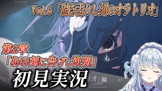 【ブルアカ】メインストーリー「過ぎ去りし刻のオラトリオ」第2章を初見実況！【ブルーアーカイブ-Blue Archive-】