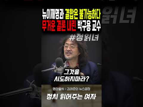 무거운 결론 내린 박구용 <strong>교수</strong>