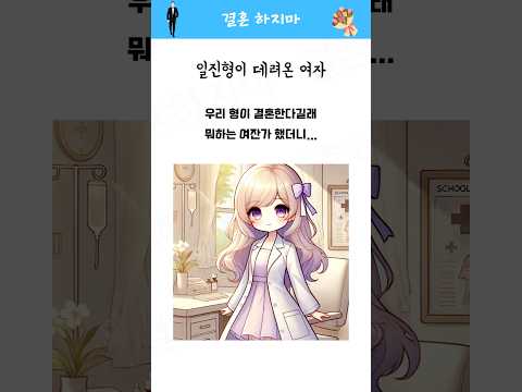 일진형이 푹빠진 그녀