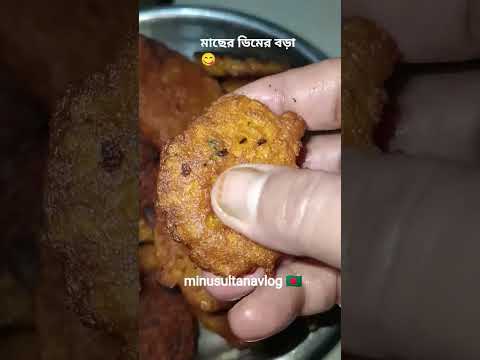 পাঙ্গাস মাছের ডিম ডাল  দিয়ে বড়া বানালাম🥰#minusultanavlog #food #reels #fish #shorts #vairal #fypシ