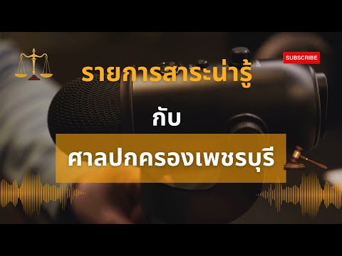 สาระน่ารู้ฯตอนไม่แจ้งผลอุทธรณ์คำสั่งเสียทีต้องฟ้องคดีนับแต่เ