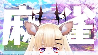 [LIVE] 【雀魂】おまたせしやした【視聴者参加型】