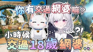 【Restia精華】不愧是海斗?! 主播小時候就交到18歲網婆! 跟蒂兒一起玩雙影奇境 Part.2
