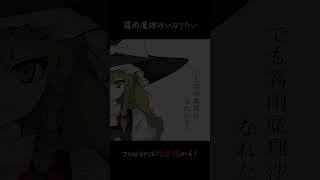 霧雨魔理沙になりたい ShortVer