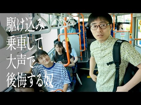 駆け込み乗車して大声で後悔する奴