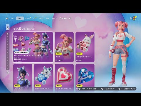 【フォートナイト 2/11 今日のアイテムショップ】新スキン エズミ/アンニュイ/新エモート ラブフレア【FORTNITE SHOP】  