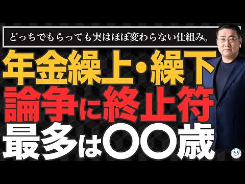 【年金繰上げ・繰り下げ論争】みんな何歳から年金もらってるの？【きになるマネーセンス1194】
