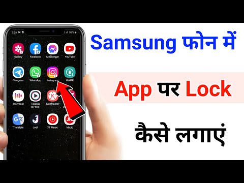 Samsung phone me app lock kaise kare | how to lock apps in samsung phone | without app