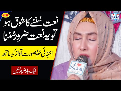 Jere Dil Vich Rakh Day Ne | Heart Touching Naat | Shumaila Kosar | Naat Sharif | i Love islam