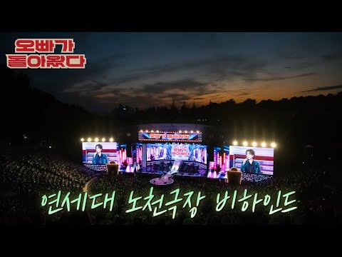 2025콘서트_오빠가돌아왔다_비하인드1편_서울