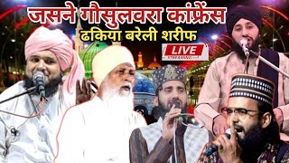 जश्ने गौशलबरा कॉन्फ्रेंस ढकिया  शहादत अली बरेली शरीफ