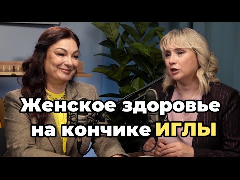 Женское здоровье на кончике иглы. Бесплодие мужское и женское. Доктор Лисенкова и профессор Павлова