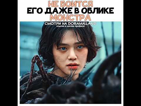 😱Не боится его даже в облике монстра|Милый дом