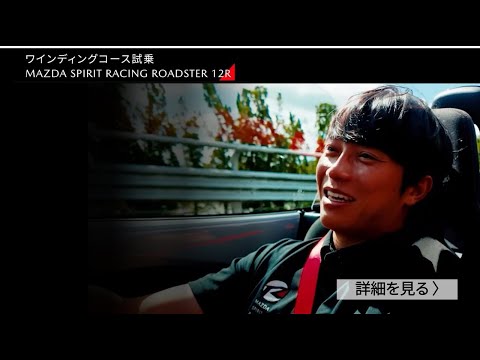 スーパー耐久シリーズの12号車ドライバー堤優威氏が試乗して感じたこととは？